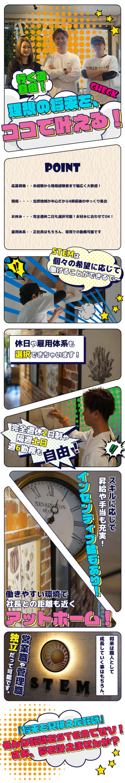 採用ページ背景
